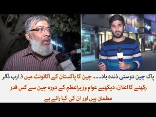 Pak-China Strong Relation,China Comes Forward to Help Pakistan,What People Have to Say about This