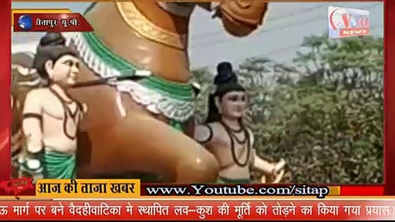 SITAPUR VOICE NEWS :- //वैदहीवाटिका में स्थापित लव—कुश की किसने तोड़ी मूर्ति//
