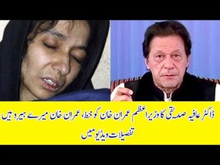 Dr. Aafia Calls Imran Khan Her Hero, Pleas for Release , Know Details