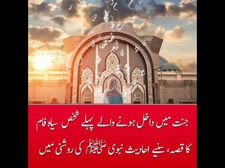 Who is the First Black Man to Enter in Paradise? Find Out Complete Story