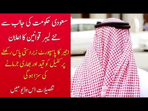 Saudi Arabia Announces New Labor Laws and Punishment for Kafeels, Find Out Details