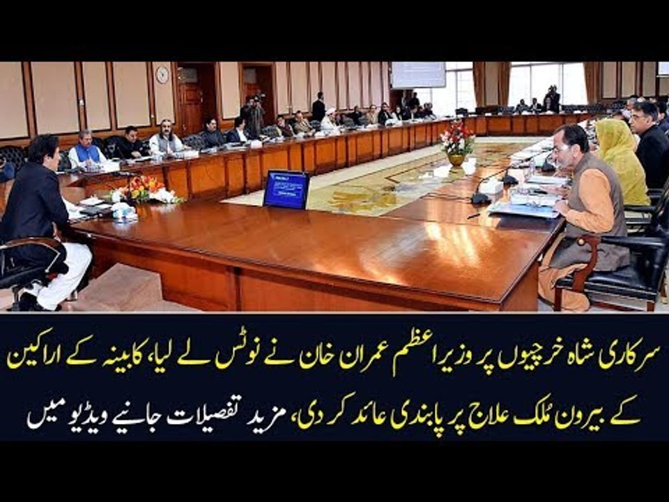 PM Imran Khan Restricts Politicians from Seeking Treatment Abroad, Know Details in this Video