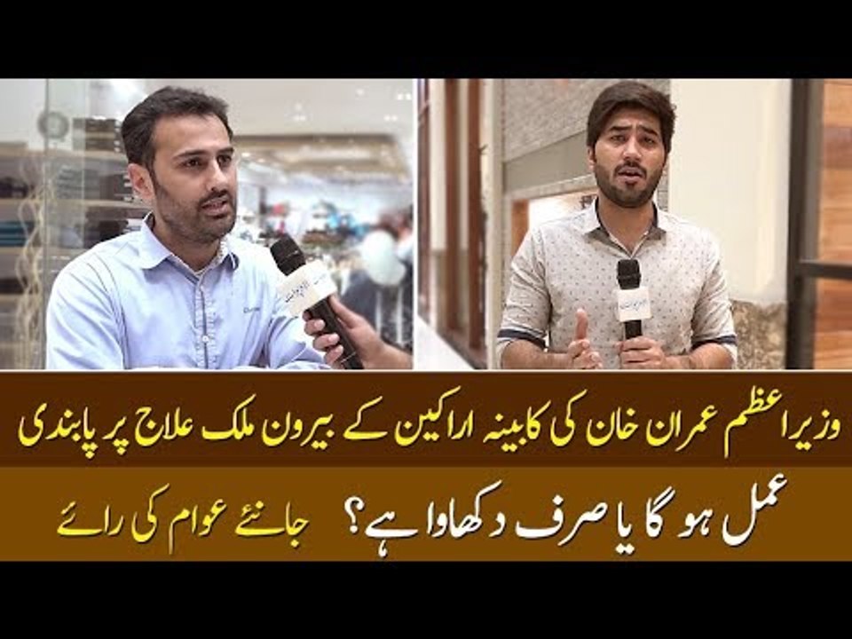 Politicians Restricted from Going Abroad for Medical Treatment, Watch What People Think About it