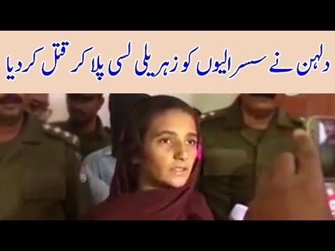 Women Sentenced to Life in Prison for Poisoning Family in Muzaffargarh