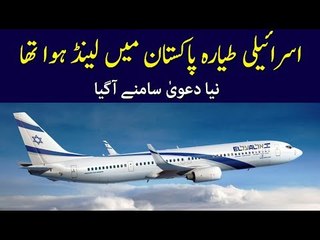 New Claim Surfaces About Israeli's Plane Landing Pakistan