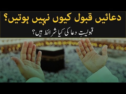 Why Prayers Aren't Answered? What Should We Keep in Mind While Praying?