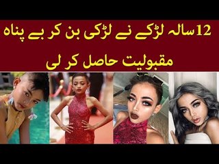 12 Years Old Boy Who Transformed Himself Into a Girl Gets Fame