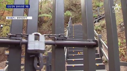‘청와대 뒷길’ 52년 만에 시민 품으로…경복궁이 한눈에