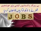 Qatar Offers 1 Lac Job for Pakistanis, Here is How to Apply