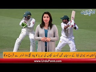 Pak, NZ Test Series to Begin from 16th November, Spot Fixing Scandal Hits T10 League