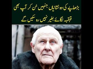 Interesting and Funny Symptoms of Old Age.. Watch Funny Video