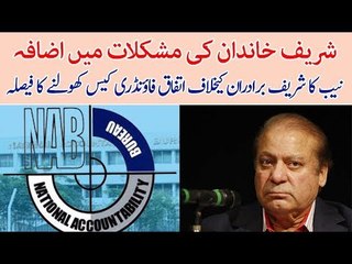 NAB to Open Ittefaq Foundry Case Against Sharif Brothers