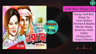 Jodi Bou Shajo Go | যদি বউ সাজো গো | Bulbul Ahmed & Babita | Runa Laila & Khurshid Alam | Wada