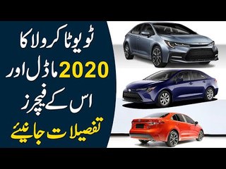 Toyota Corolla 2020 Launched | Favorite Car Of Pakistan Launches New Models