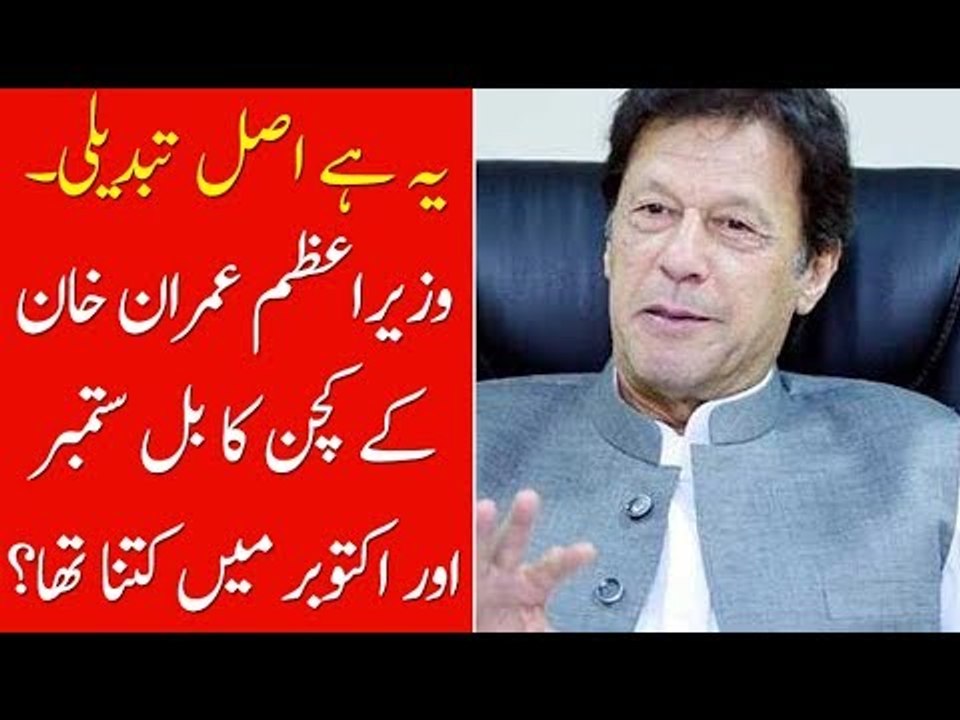PM Imran Khan's Kitchen Bill Reduced in Just Two Months , Know Details