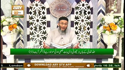 Daura e Tarjuma e Quran - Shuja Uddin Sheikh -31st October 2020 - ARY Qtv