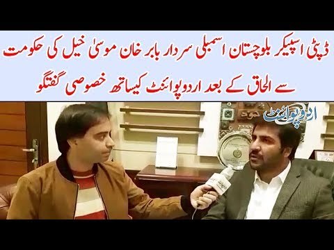 Exclusive interview of Deputy Speaker Balochistan Assembly Sardar Babar Khan Musakhel with UrduPoint