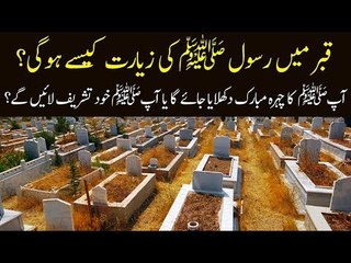 Will We Be Able to See Prophet SAW's Face in Grave? Find Out Details