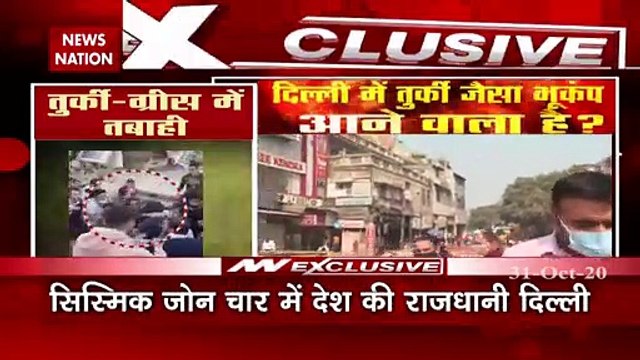 Earthquake: Earthquake in Delhi will be devastated, see report