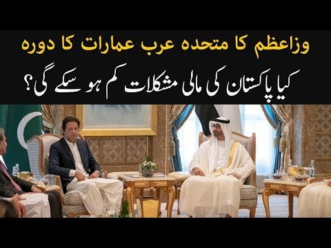 Will PM Imran Khan's Visit to UAE Help Solving Pakistan's Financial Crises?