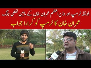 Pakistan PM Imran Khan Lashes Out at Trump, Watch What People Have to Say About it