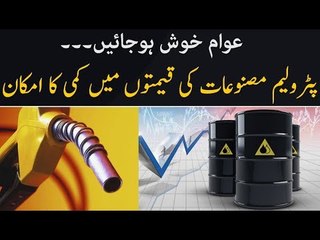 Petrol Price Likely to Decrease by Next Month