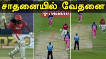 Chris Gayle செய்தது தவறு! தண்டனை இது தான்? | RR Vs KXIP