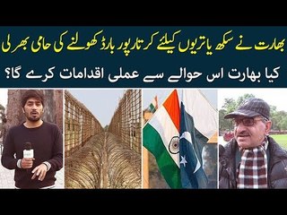 India Decides to Open Kartarpur Border, How Pakistani's See this Development? Watch Public Opinion