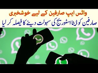 Whatsapp to Give Data Storage Facility to its Users, Know Details