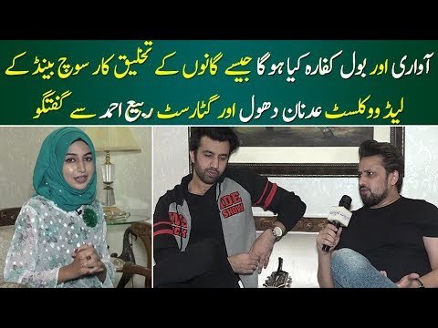 Meet the Lead Vocalist & Guitarist of SOCH Band with Zaofishan Naqvi