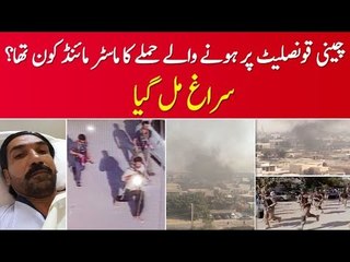 Who Was the Master Mind Behind Attack on Chinese Consulate?