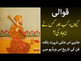 Who Invented Qawali?  When and How it was Invented? Details in this Video