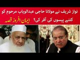 How Much Money Did Nawaz Sharif Offered to Maulana Haji Abdul Wahab?