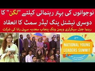 For the Better Future of Young Generation "Lagan" Organised 2nd National Young Leaders Summit