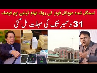 Smuggled Mobile Phones in Pakistan to Stop Working by End of the Year, Know Details in the Video