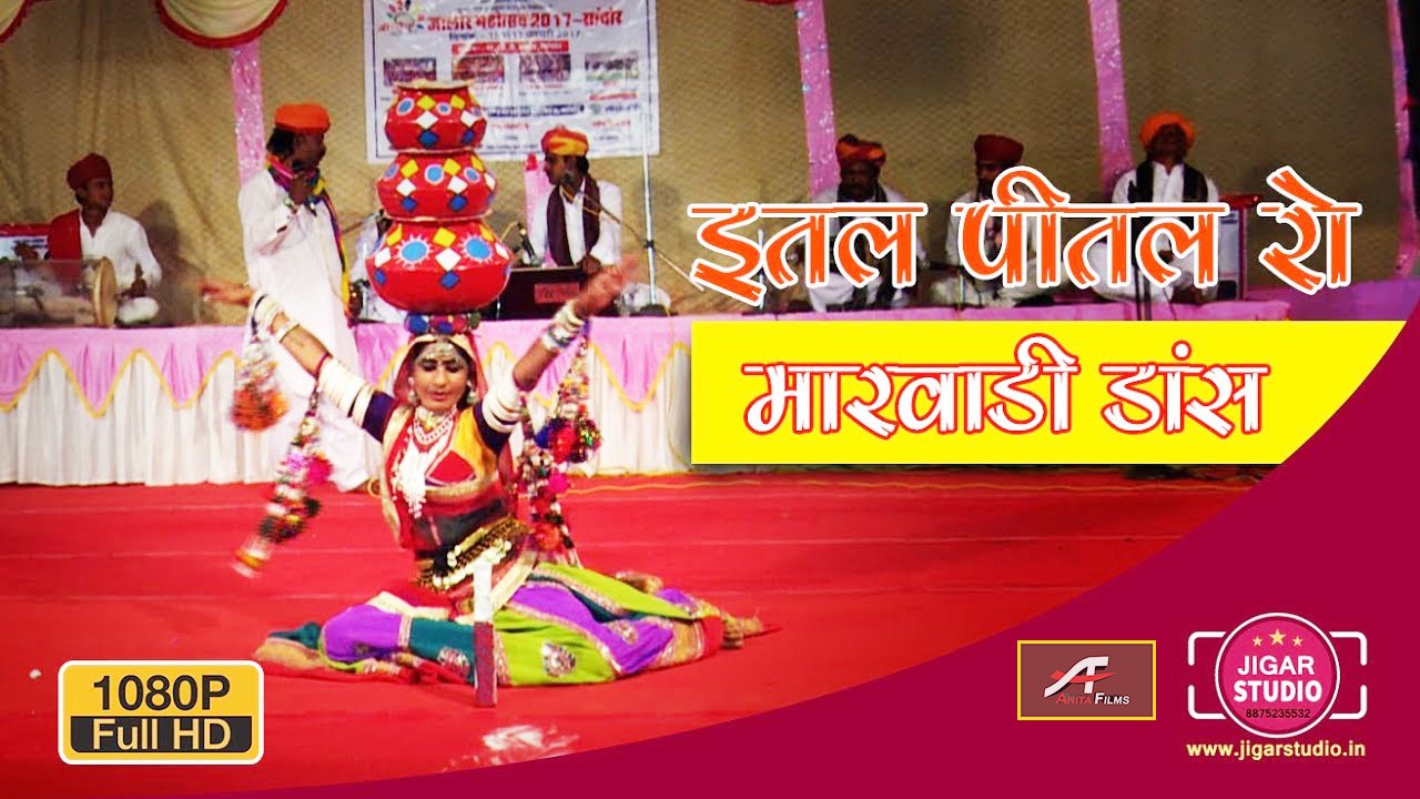 इतल पीतल रो धणी रो बेवडो रे झांझरिया मारा || बेस्ट मारवाड़ी डांस || Superhit Traditional Song || Rajasthani FOLK Songs || Marwadi LokGeet  ||  Rajasthani Dance Video
