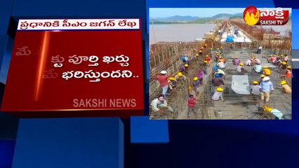 పోలవరంపై ప్రధానికి సీఎం జగన్‌ లేఖ