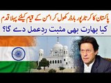 Ground Breaking of Kartarpur Corridor, How Should India React to this Positive Gesture by Pakistan?