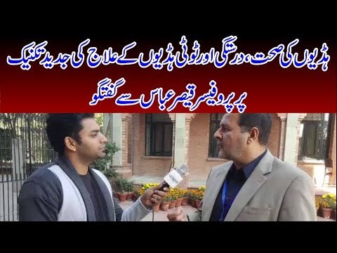 Bone diseases and its cure, A Seminar held at COMSATS Lahore, watch the event in this video