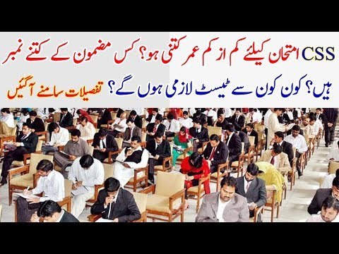 What is the Min & Max Age for CSS, Which Tests are Mandatory ? Know Details in This Video