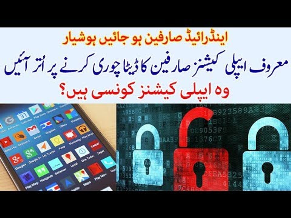 ٖFamous Android Applications are Stealing Users' Bank Data Along with Personal Data