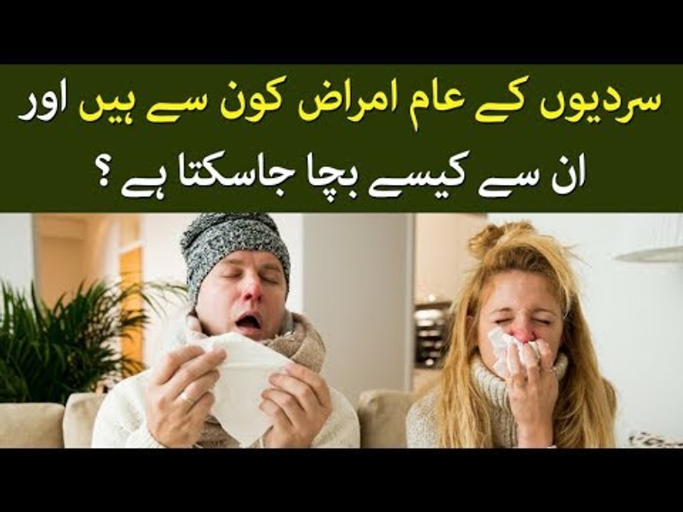 What are the Common Cold Diseases and How Can We Cure Them? Details with Shadab Abbasi