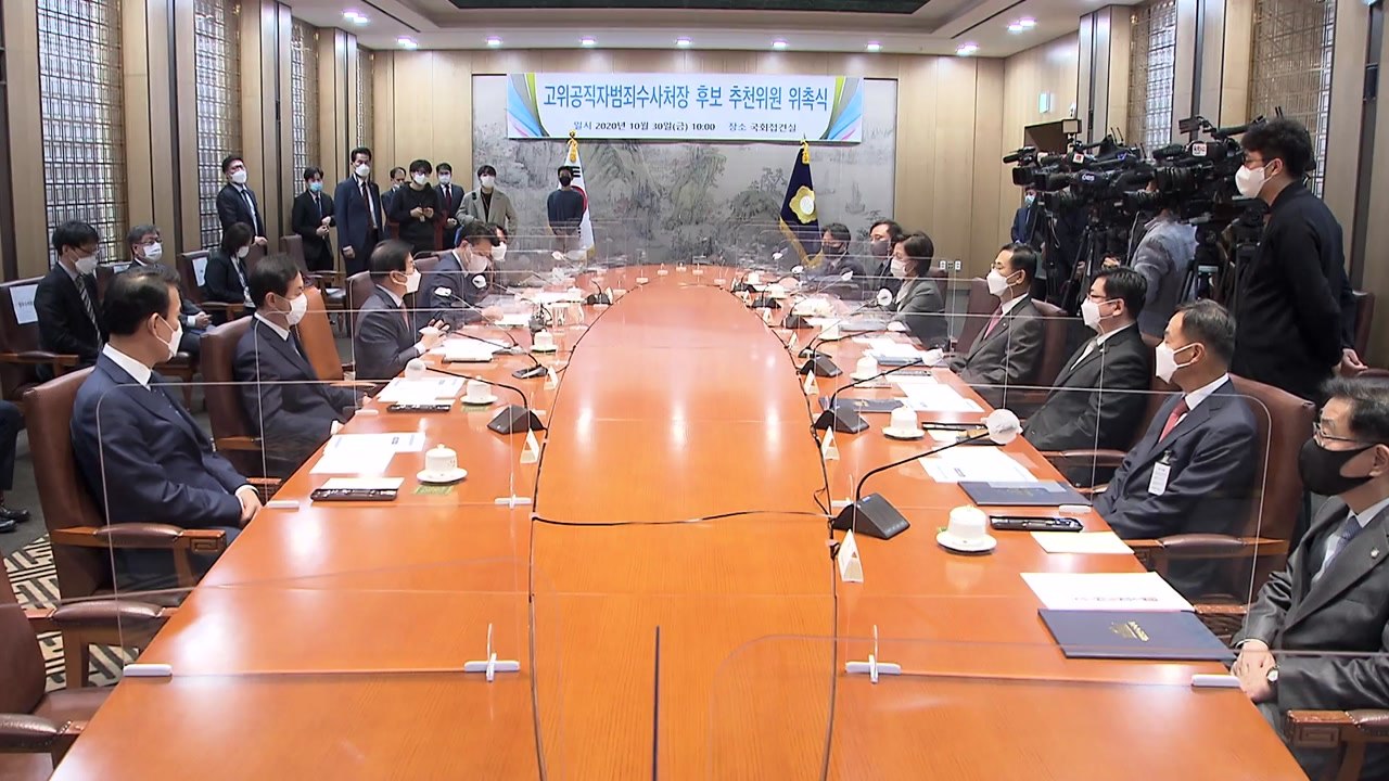 공수처 시간 끌기 시작?...민주당 법 개정안 '만지작' / YTN