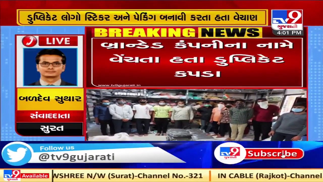 Gandhinagar CID carried out raid in cloth showr...
