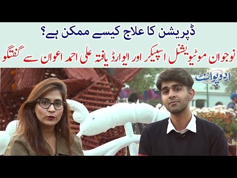 How Can You Deal with Depression? Exclusive Talk with Young Motivational Speaker Ali Ahmad Awan