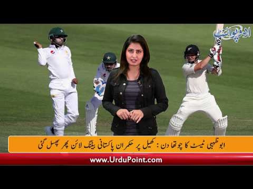 Yasir Shah Breaks 82 Years Old Record, NZ Takes Lead on Pakistan in Abu Dhabi Test. Find Out More