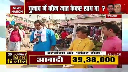 Bihar Election 2020: What do people of Darbhanga want this time?