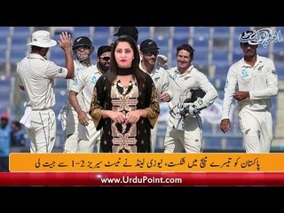 Kiwis Clinch First Ever Pakistan's Home Test Series, Find Out More