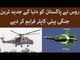 Pakistan Begins Receiving Advanced Attack Helicopters from Russia