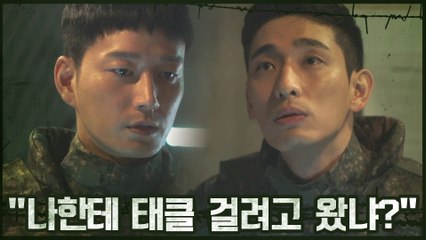 윤박-이현욱 또 다시 트러블 "너 나한테 태클 걸려고 온 거냐?"
